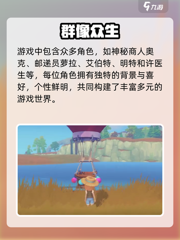 波西亚时光角色全揭秘🔥截图5