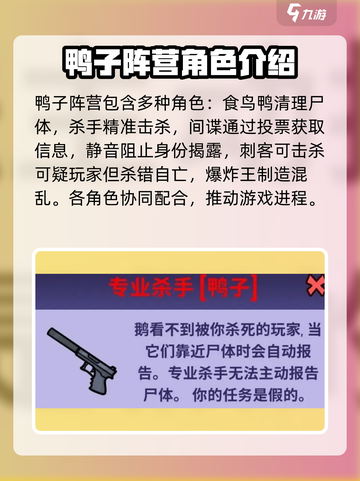 鹅鸭杀手游职业有哪些介绍截图5