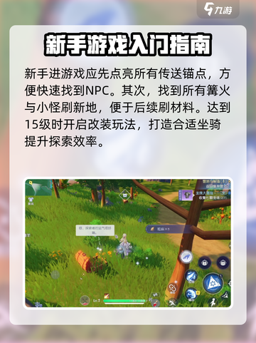悠星大陆🔥新手必看！快速上手攻略✨截图2