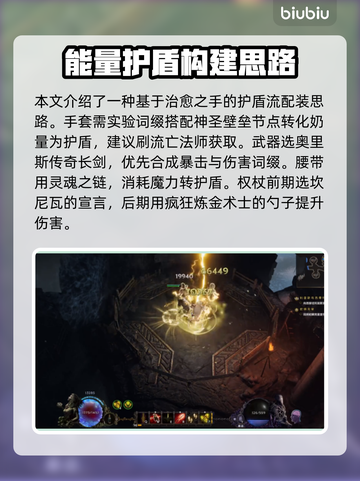 最后纪元🔥圣骑士最强流派装配一览🎮截图3