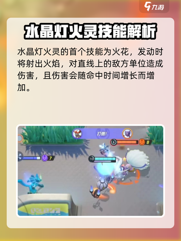 宝可梦大集结水晶灯火灵厉害吗介绍截图2