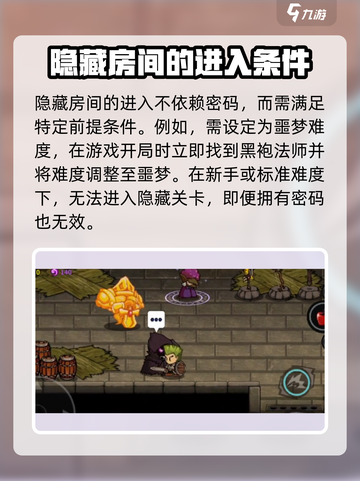 失落城堡2房间密码是什么介绍截图2