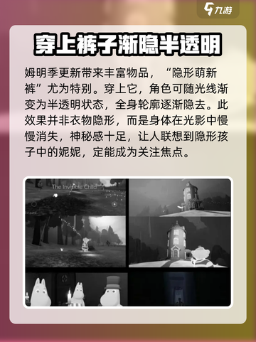 光遇姆明季介绍介绍截图2