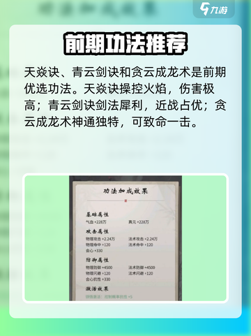 一念逍遥🔥功法搭配加点攻略，平民玩家必看！💥截图3
