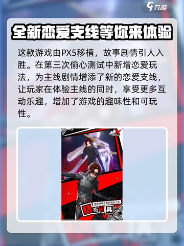 女神异闻录手游什么时候出介绍截图4