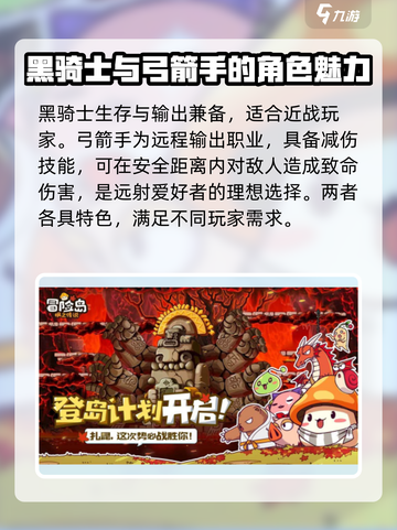 冒险岛枫之传说黑骑士和弓手怎么选介绍截图4
