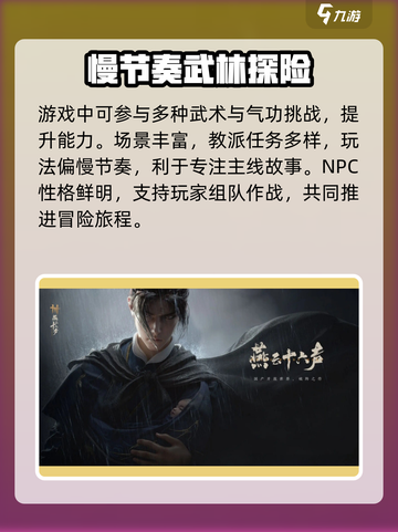 燕云十六声测试介绍介绍截图4