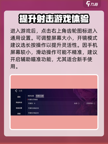 无畏契约源能行动画面设置介绍截图2
