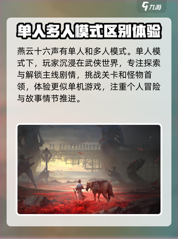 燕云十六声💥单人多人模式切换教程来啦！截图2