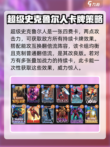 漫威终极逆转：超级史克鲁尔人玩法大揭秘💥截图2