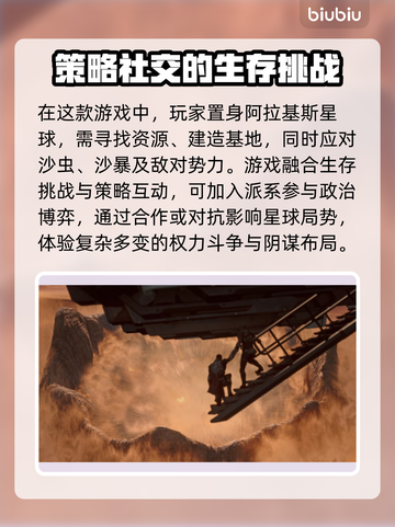 沙丘觉醒上线时间🔥游戏发售日期揭秘🎉截图3
