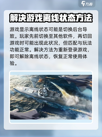 现代战舰为什么一直显示离线介绍截图4