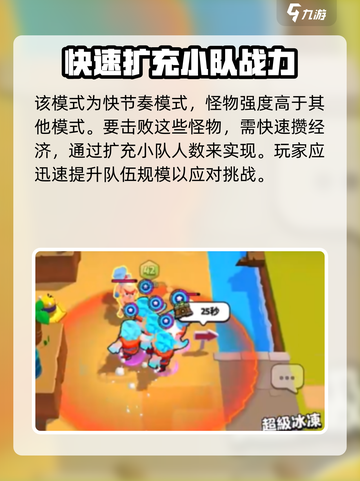 爆裂小队百变突击队模式怎么玩介绍截图2