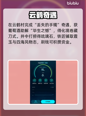 【下一站江湖2】云鹤村惊天秘密🔥截图4