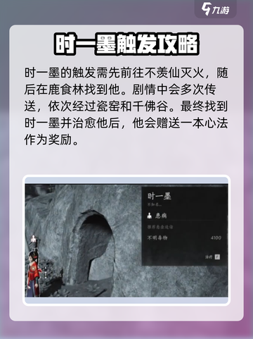 燕云十六声时一墨的任务怎么触发介绍截图2