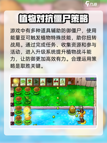 植物大战僵尸3怎么玩介绍截图4