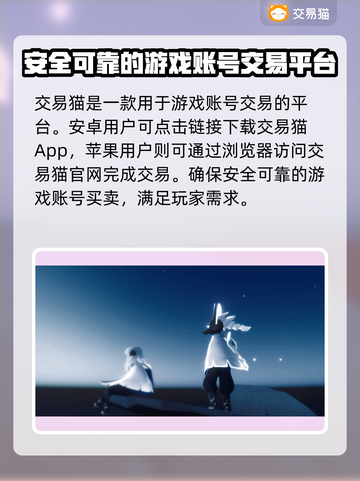光遇渠道服买号平台大揭秘！👇安全交易必备🔥截图2