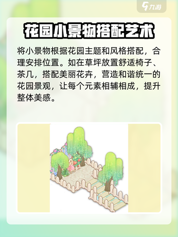 乌冬的旅店花园🔥超详细布置攻略来啦！✨截图3