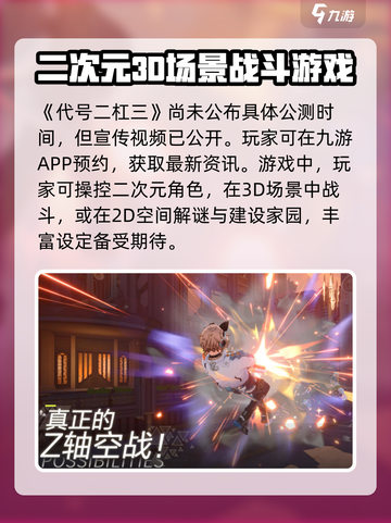 代号二杠三公测时间介绍截图2