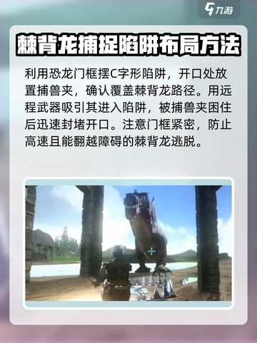 方舟终极移动版棘背龙怎么抓介绍截图3