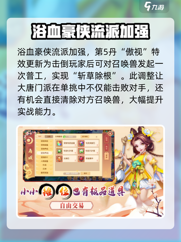 梦幻大唐加强版本更新介绍截图2