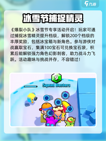 爆裂小队🔥新手必看！超全活动指南🎉截图3