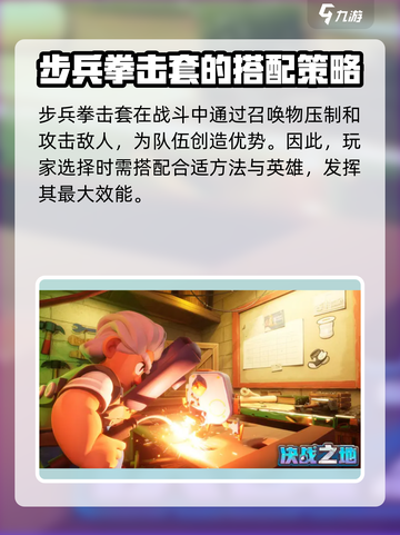 决战之地步兵拳击套搭配🔥游戏菜鸟必看！截图4