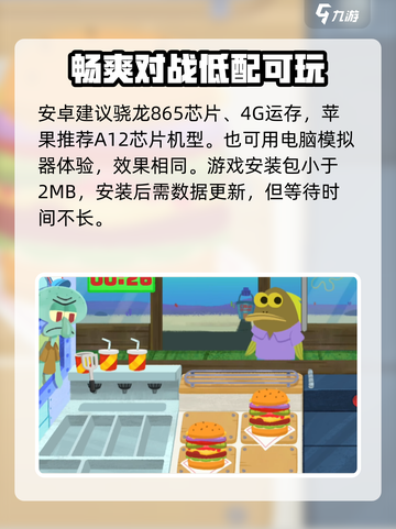 蟹堡王传奇配置要求高吗介绍截图3