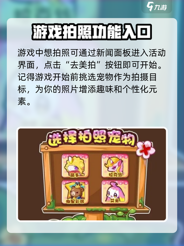 洛克王国手游📸拍照方法大公开！快来看👇截图2