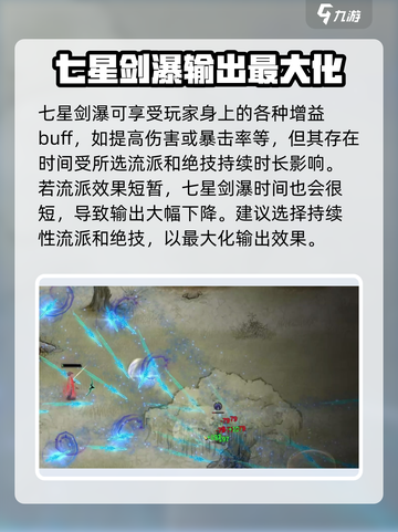 鬼谷八荒七星剑瀑好用吗介绍截图3