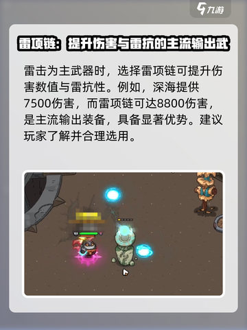 英勇之地⚡雷极使用秘籍，轻松制胜的关键！截图4