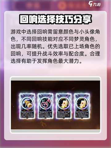 无尽梦回连携回响怎么触发介绍截图3