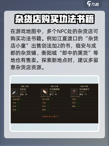 大江湖之苍龙与白鸟剑法怎么提升介绍截图4