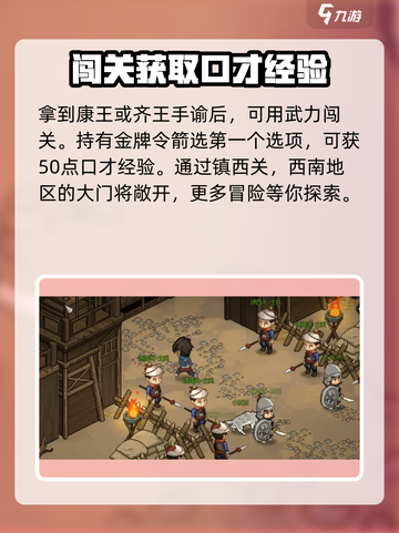大侠立志传镇关西通过攻略介绍截图4