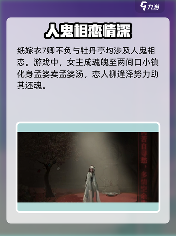 纸嫁衣7和牡丹亭有关系吗介绍截图3
