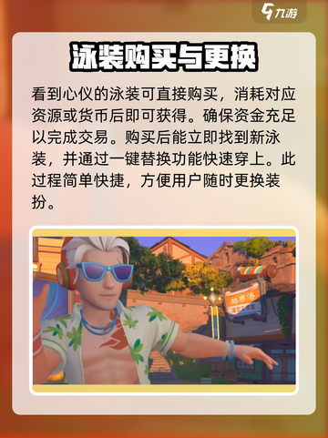 沙石镇时光😎泳装获取&更换攻略来了！截图2