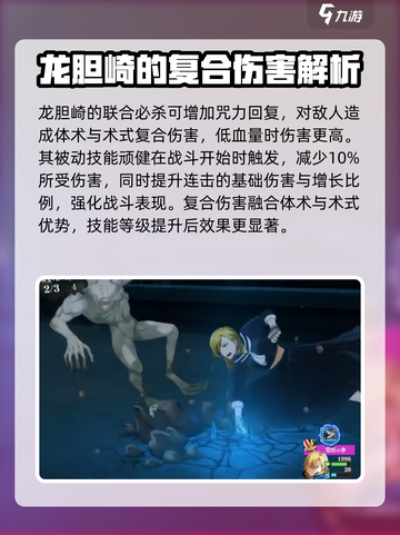 咒术回战手游复合输出技能介绍介绍截图4