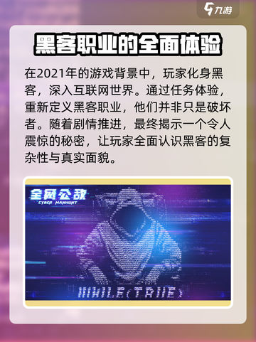 无处遁形全网公敌值得买吗介绍截图2