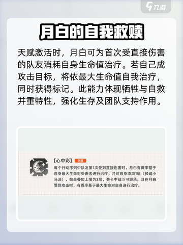 新月同行月白技能分享介绍截图4