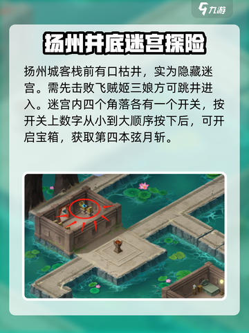 仙剑奇侠传新的开始玄月斩在哪介绍截图5