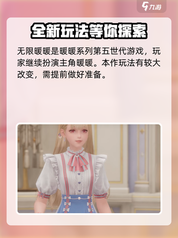 无限暖暖💥手机也能玩！游戏介绍来了✨截图3