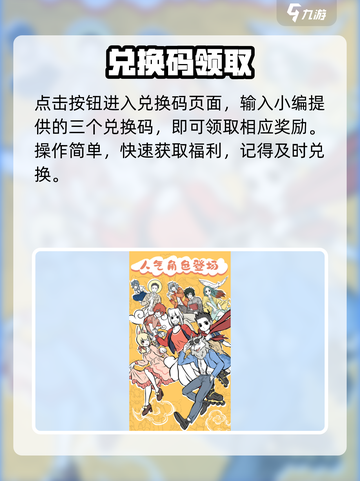 非人哉兑换码🔥速领福利🎁截图4