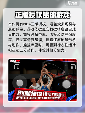 美职篮全明星手机配置要求介绍截图4