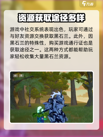 创造吧我们的星球🔥黑石兰采集刷新位置大曝光！截图3