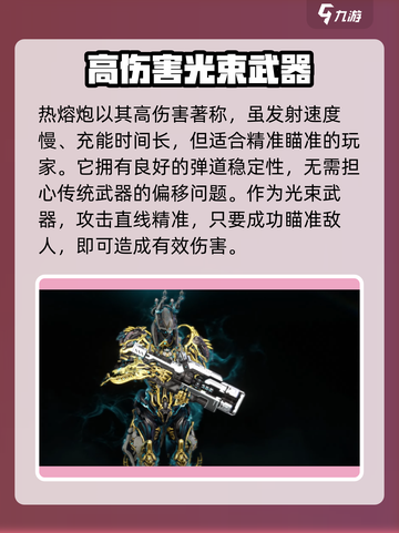 星际战甲手游🔥热熔镭射炮威力评测来啦！截图4