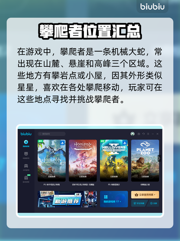 地平线西之绝境🔥攀爬者位置全揭秘！🎮截图2
