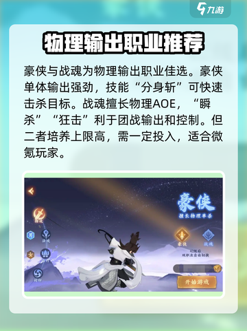 封神幻想世界平民职业推荐介绍截图3