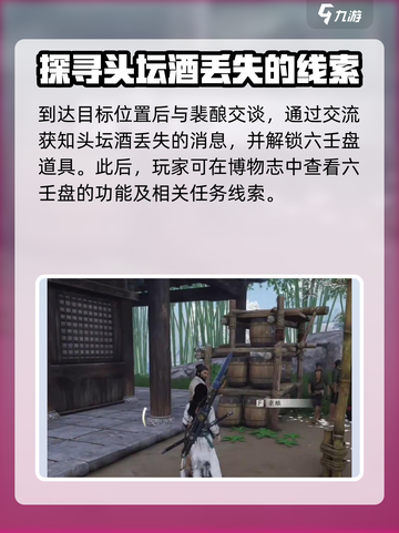 燕云十六声🔥头潭酒在哪？速来获取攻略！截图2