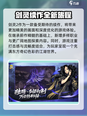剑灵2🔥萌新必看！好玩到停不下来🎮截图2