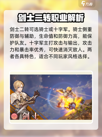 仙境传说RO新启航：剑士二转必选职业🔥截图2